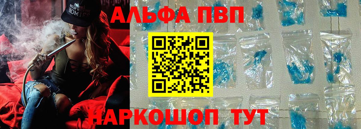 Alfa_PVP мука  A PVP Соль  Alfa_PVP  А ПВП Crystall  Луга  Вход с VPN 