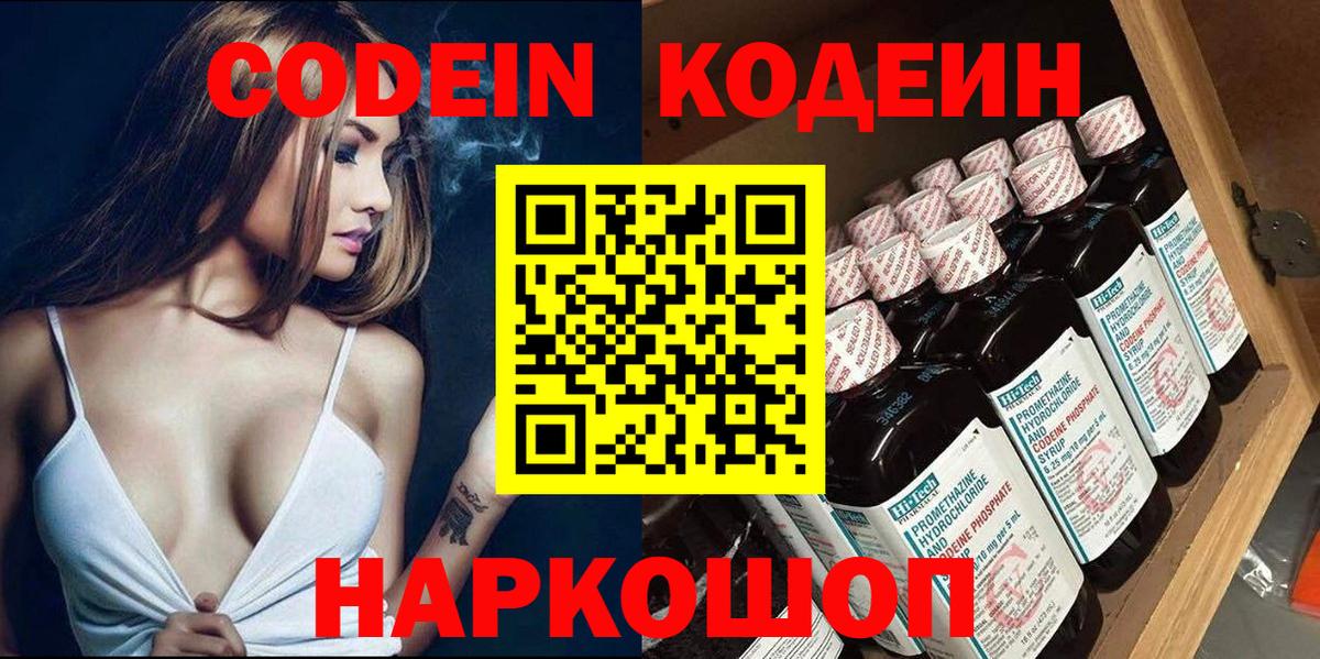 Луга  Codein напиток Lean (лин)  Кодеин Purple Drank  Вход с VPN 