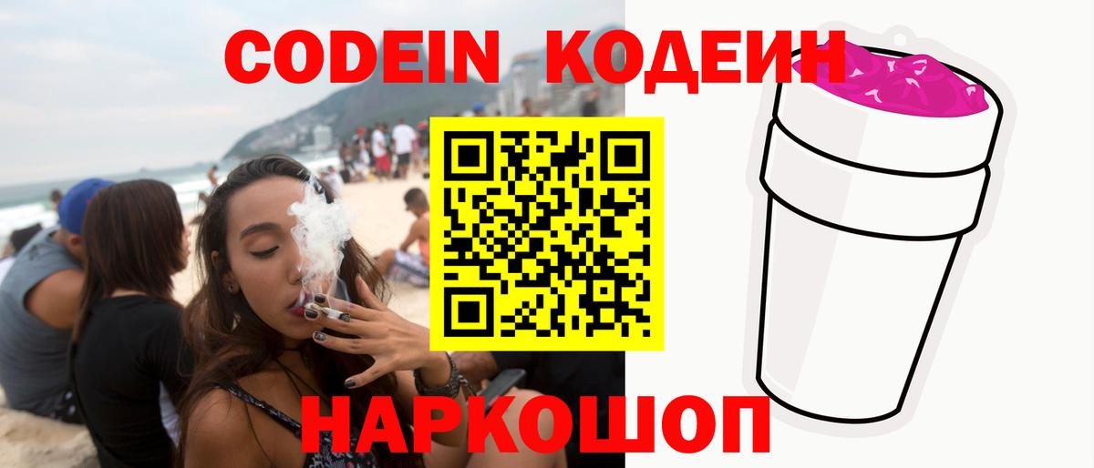 Codein напиток Lean (лин) Луга